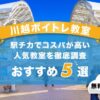 川越ボイトレ
