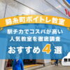 錦糸町ボイトレ
