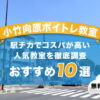 小竹向原ボイトレ
