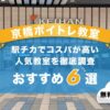 京橋ボイトレ