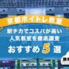 京都ボイトレ