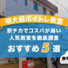 明大前ボイトレ