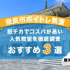 奈良市ボイトレ