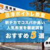 沼津ボイトレ