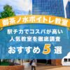 御茶ノ水ボイトレ