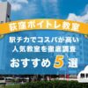 荻窪ボイトレ