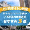 大井町ボイトレ