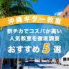 沖縄ギター