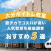 大分ボイトレ