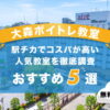 大森ボイトレ