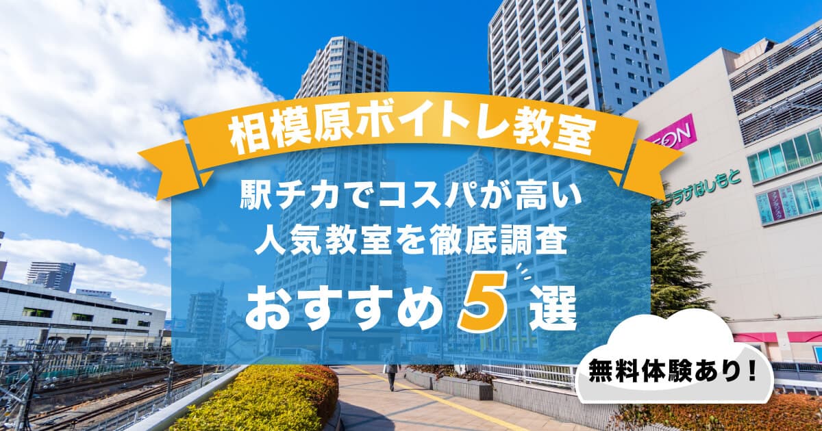相模原ボイトレ