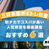 三軒茶屋ボイトレ