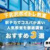 下北沢ボイトレ