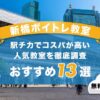 新橋ボイトレ