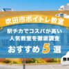 吹田市ボイトレ