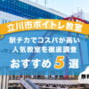 立川ボイトレ