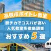 高槻市ボイトレ