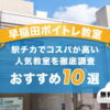 早稲田ボイトレ