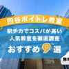 四谷ボイトレ