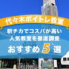 代々木ボイトレ