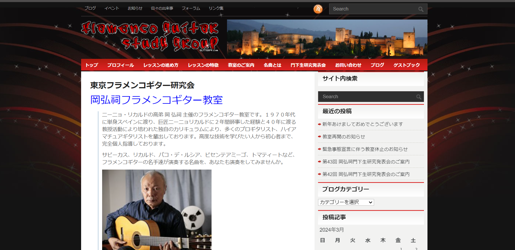 【岡弘祠 フラメンコギター教室】渋谷でフラメンコギターを習得するならここ！
