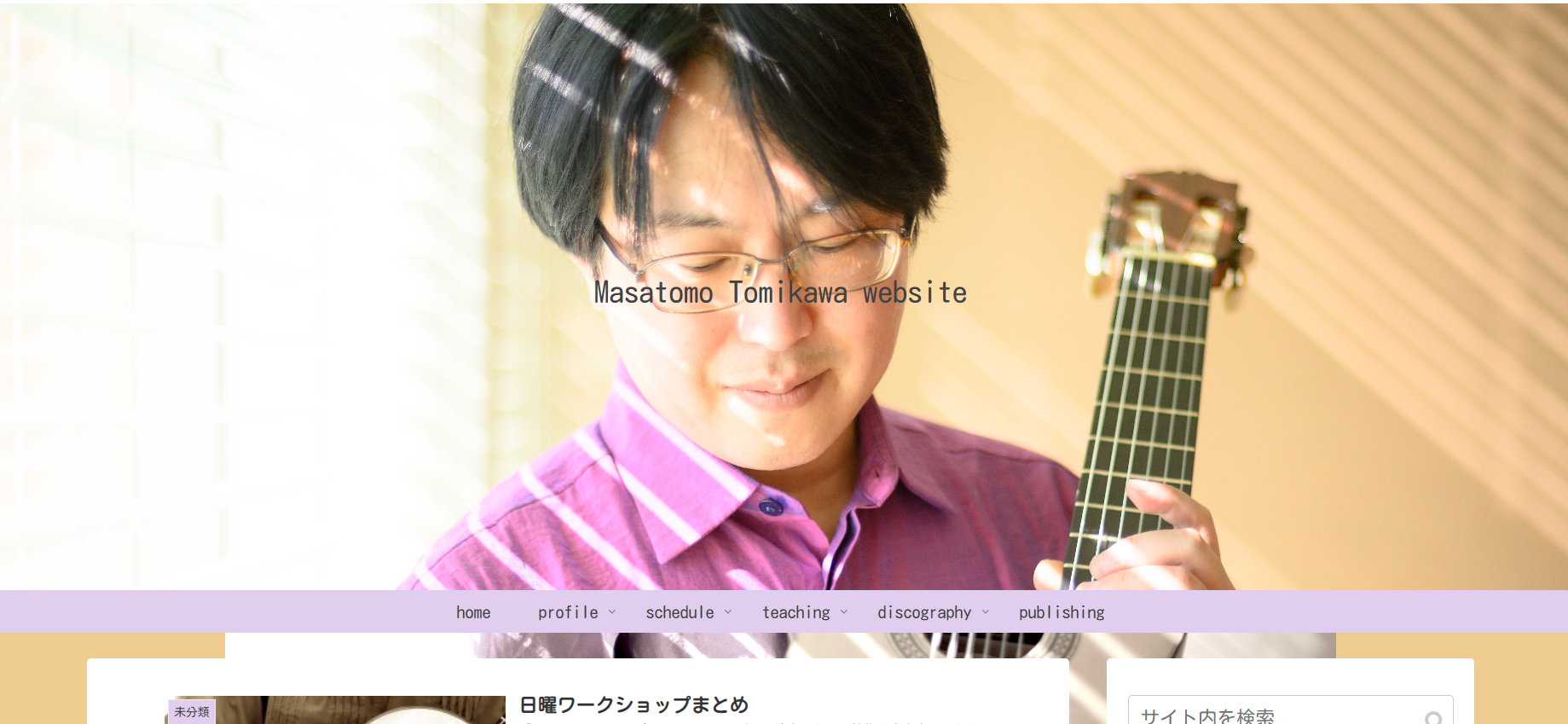 【富川ギター教室】オンラインレッスンも可能！初心者から通える渋谷のギター教室