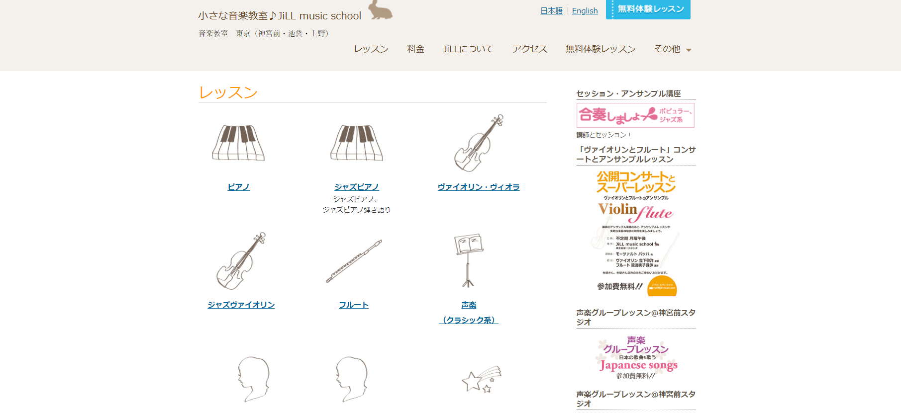 【JiLL music school】アットホームな渋谷の教室でギターレッスンが受けられる