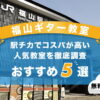 福山ギター教室