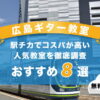 広島ギター教室