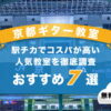 京都ギター教室