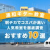 浦和ギター教室