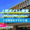 上野ボイトレ9選