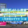 静岡ボイトレ