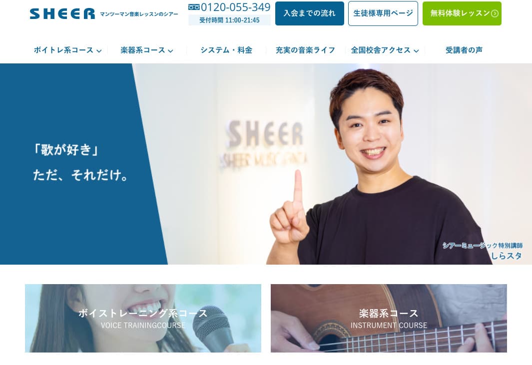 シアーミュージック公式サイト