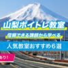 山梨ボイトレ