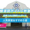 横須賀ボイトレ