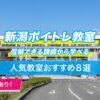 新潟ボイトレ