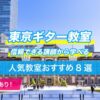 東京ギター