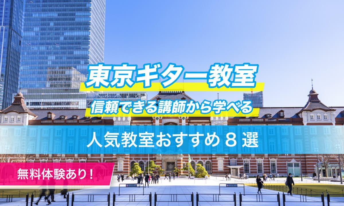 東京ギター