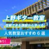 上野ギター