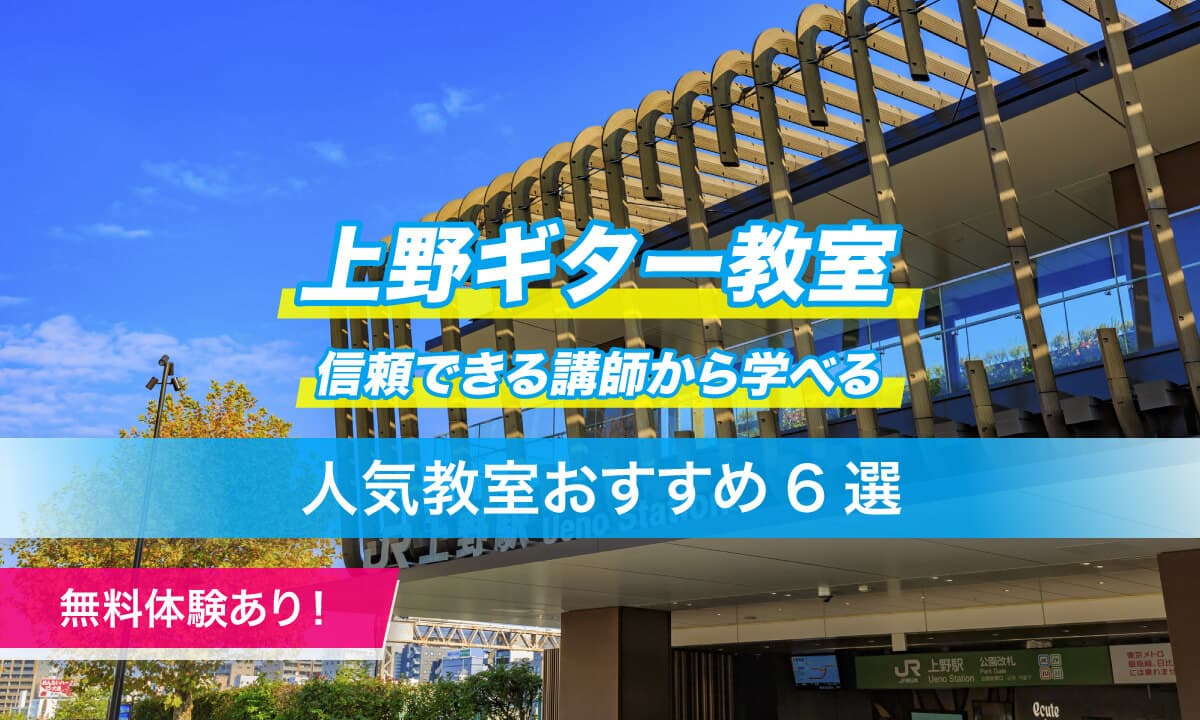 上野ギター