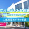 江古田ボイトレ