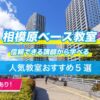 相模原ベース