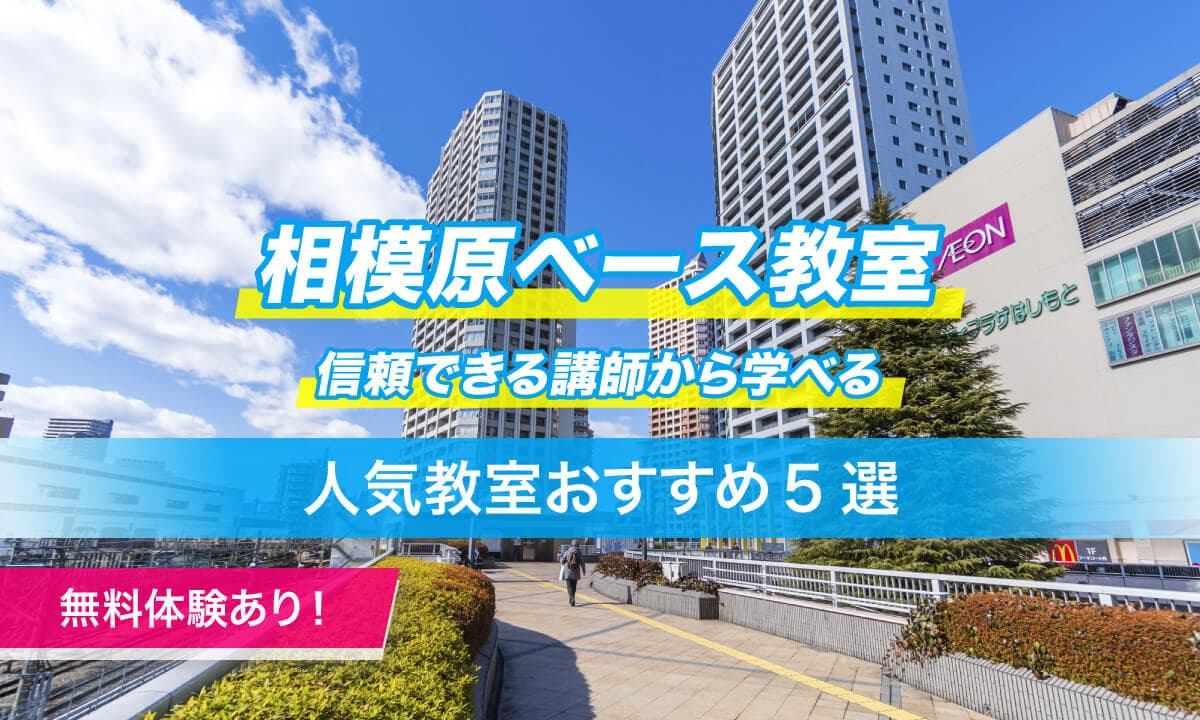 相模原ベース