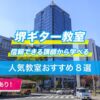 堺ギター教室